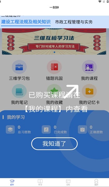 一刻钟学堂app