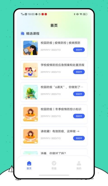 青椒第二学习课堂app