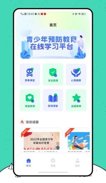 青椒第二学习课堂app