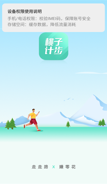 桃子计步app