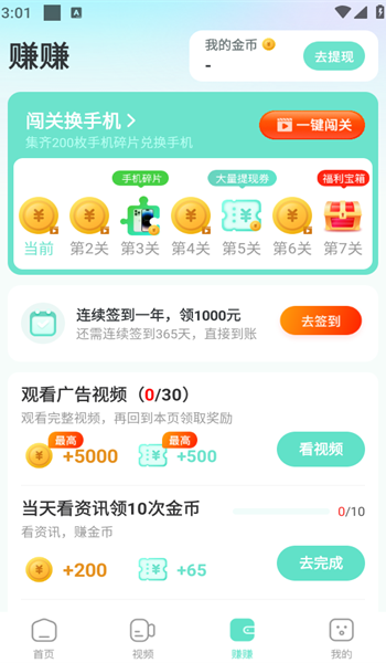 桃子计步app