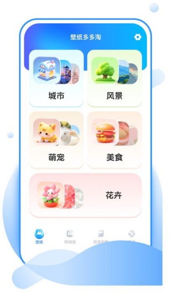 壁纸多多淘app