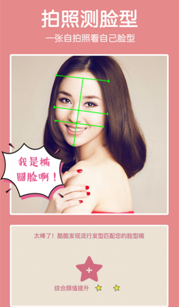 发型酷酷app