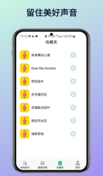 酷优音乐播放器app