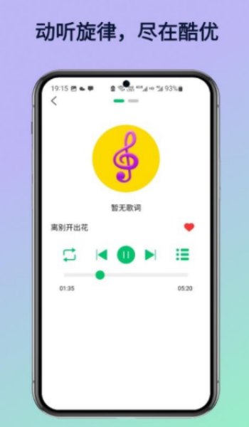 酷优音乐播放器app