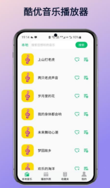 酷优音乐播放器app