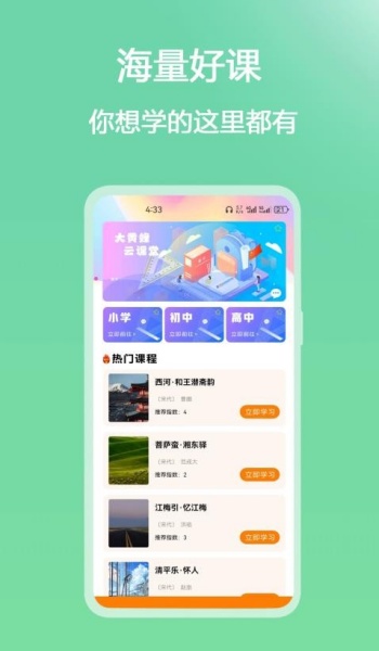 大黄峰云课堂app