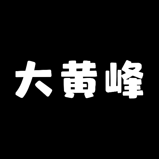 大黄峰云课堂app