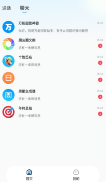 DeepAI对话助手app