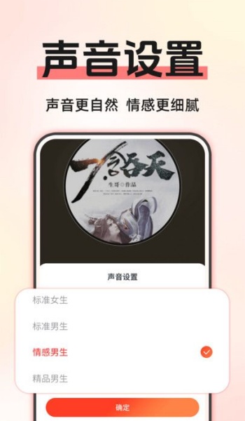 免费听小说app