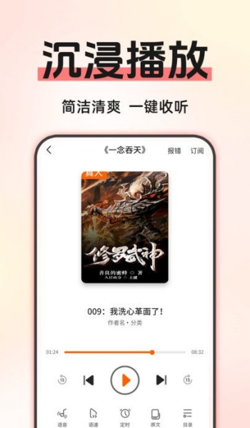 免费听小说app