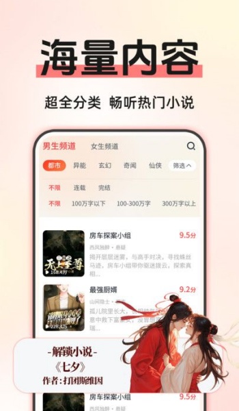 免费听小说app