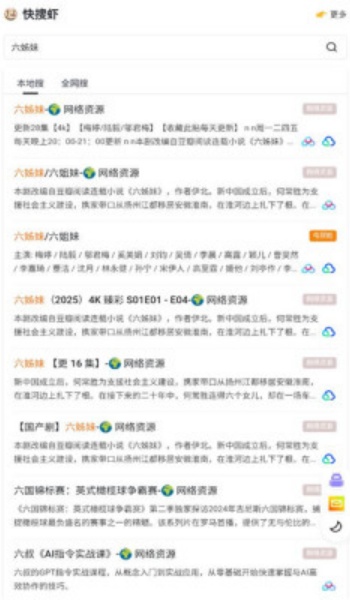 快搜虾app