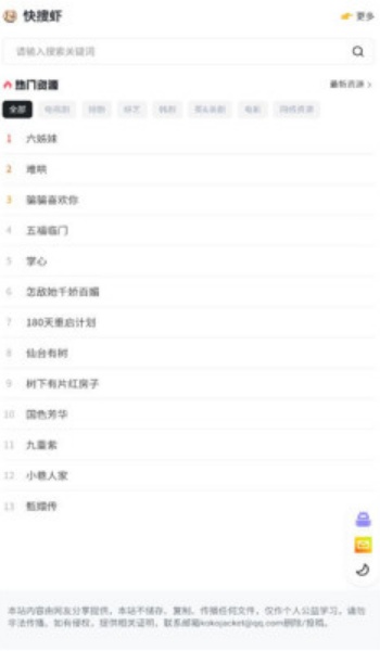 快搜虾app