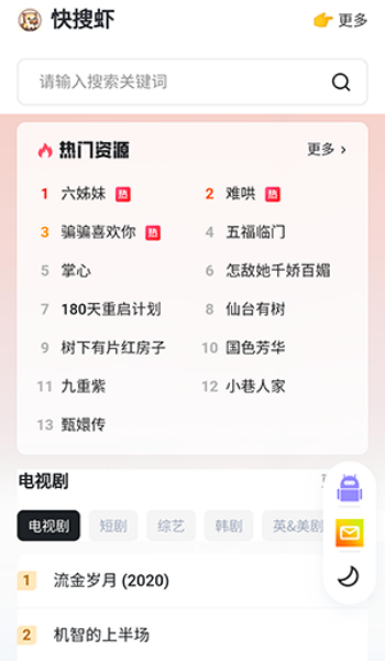 快搜虾app