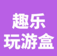 4339趣乐玩游盒app