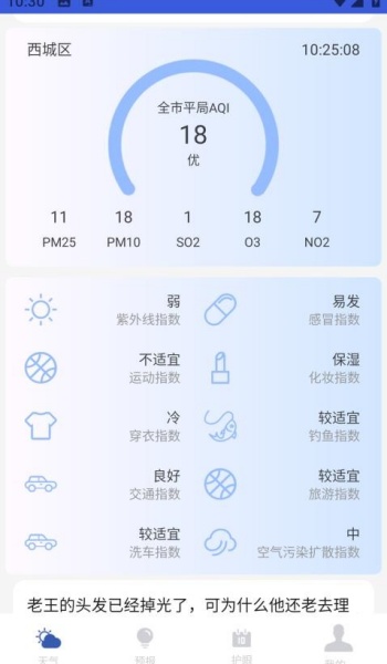 天气预报实时通app