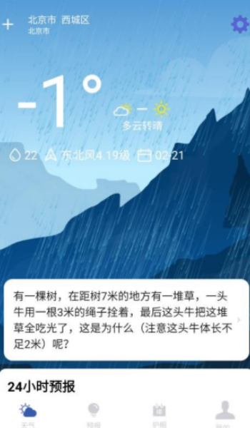 天气预报实时通app