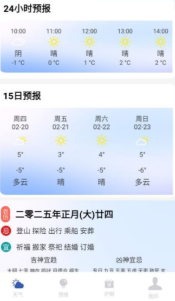 天气预报实时通app