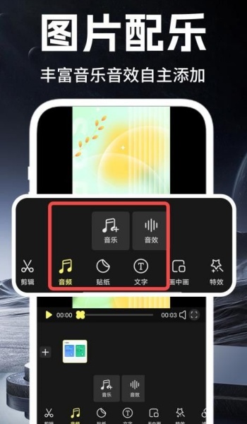 live实况配乐app