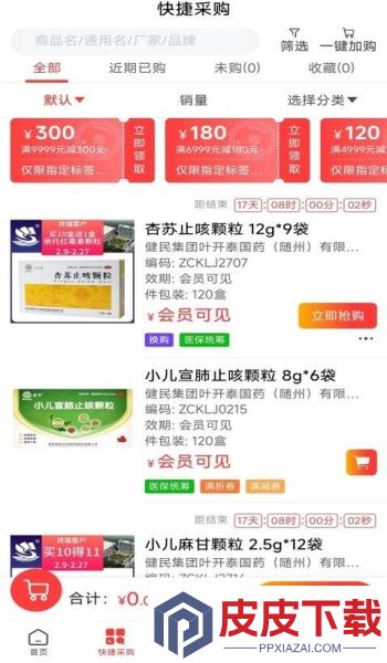 乐群医药城app官方版下载