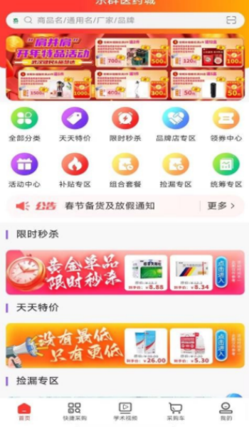 乐群医药城app