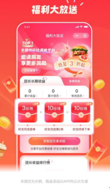 三羊惠吃app