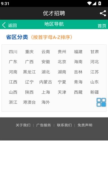 优才招聘app