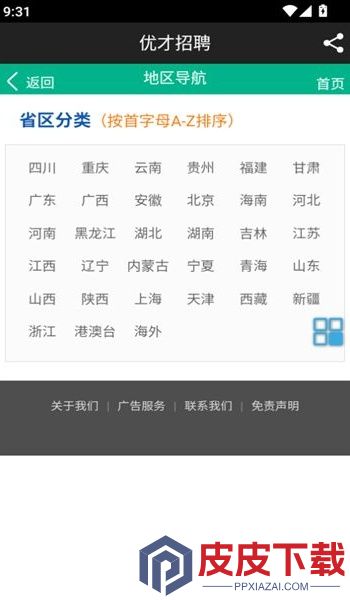 优才招聘app安卓版下载