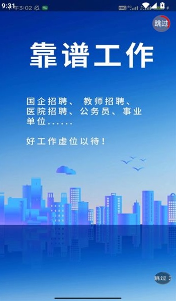优才招聘app