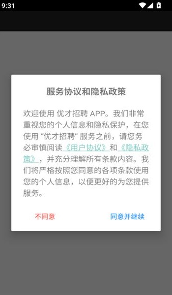 优才招聘app
