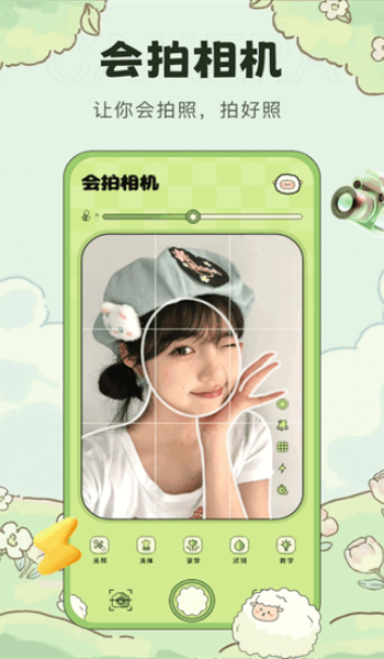 会拍写真相机app