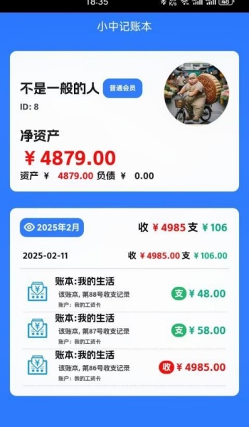 小中记账本app