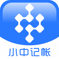 小中记账本app