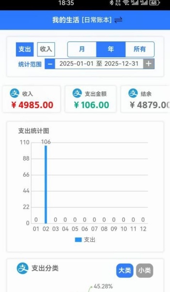小中记账本app