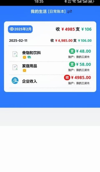 小中记账本app