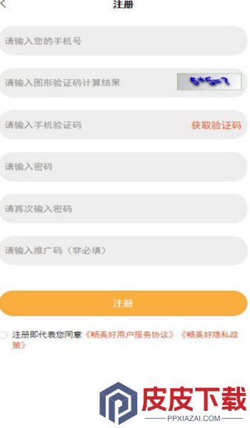 畅美好代售app破解版下载