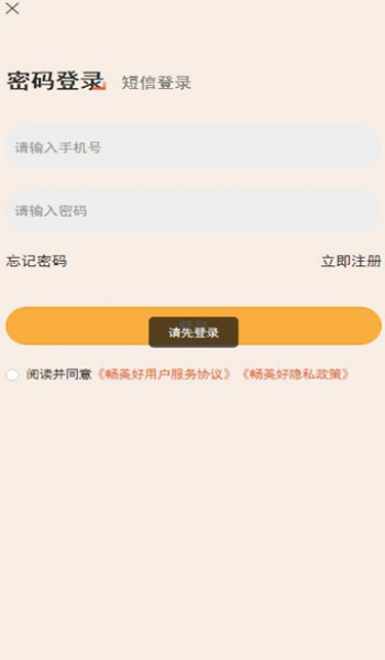 畅美好代售app