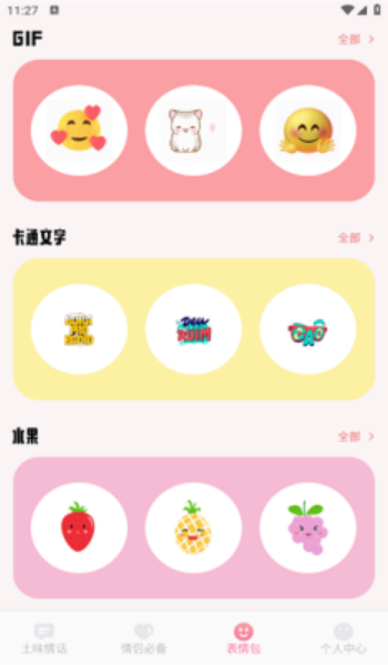 蜜诱话术app