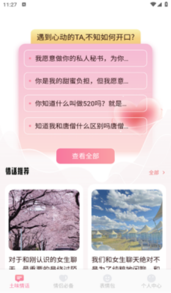 蜜诱话术app
