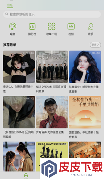 乐潮音乐app下载最新版