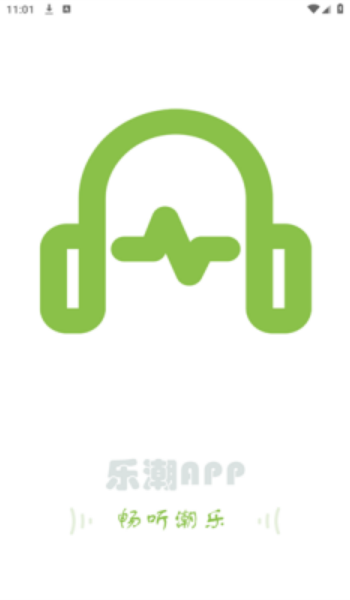 乐潮音乐app