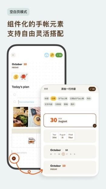 手帐罐头app