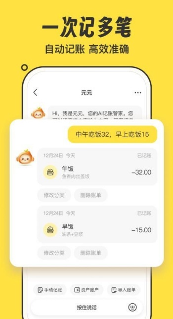 元元记账app