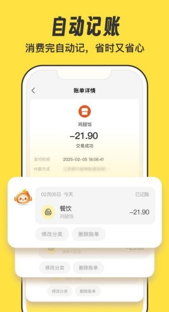 元元记账app