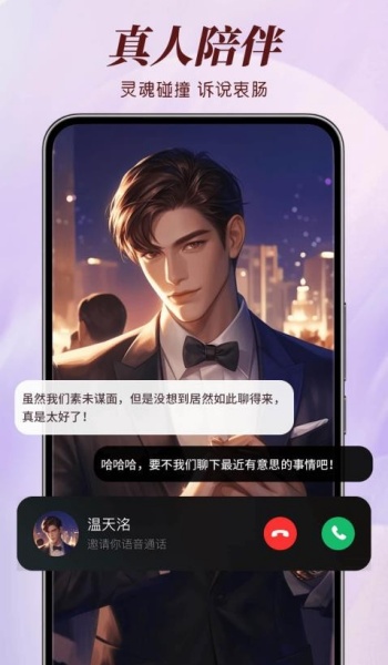 智能恋人软件