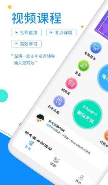 计算机一级考试题库app