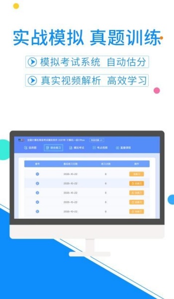 计算机一级考试题库app
