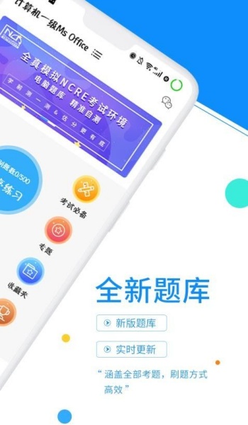 计算机一级考试题库app
