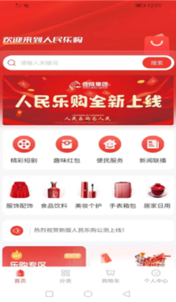 人民乐购app